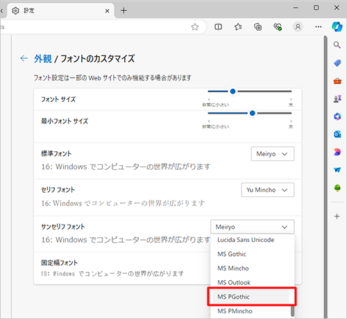 表示された一覧から任意のフォントをクリックします