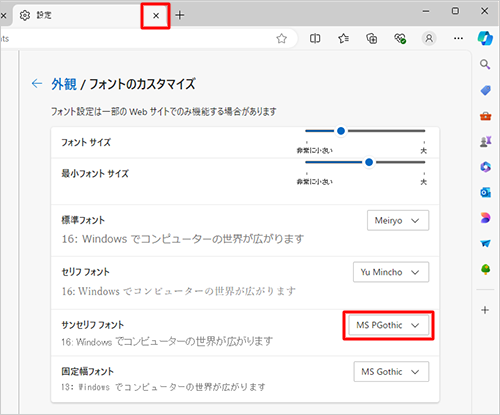 フォントが選択されたことを確認したら、「設定」タブの「×」（タブを閉じる）をクリックして画面を閉じます