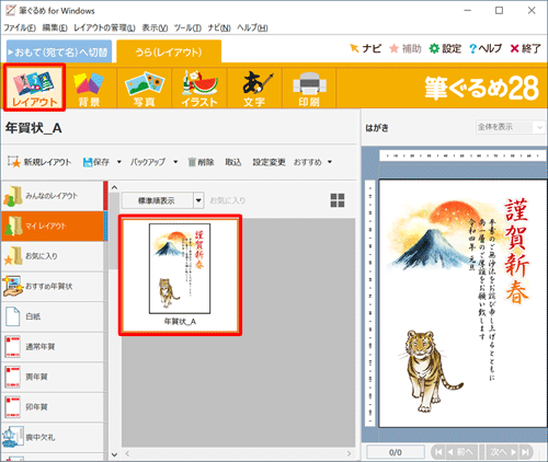 画面上部の「レイアウト」をクリックし、別形式で保存するレイアウトをクリックします