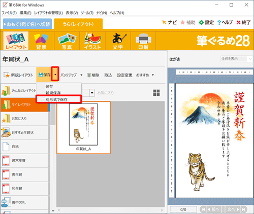 「保存」の右側にある「▼」をクリックし、表示された一覧から「別形式で保存」をクリックします