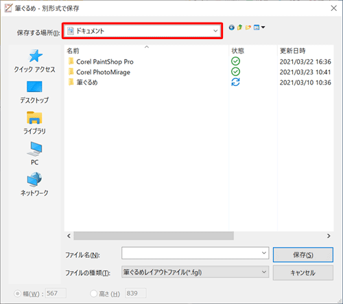 「保存する場所」ボックスから、保存先をクリックします