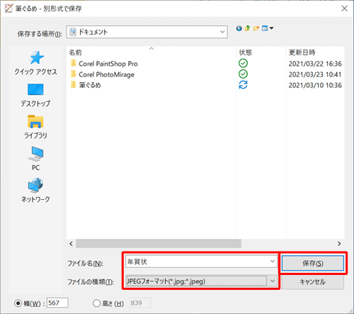 「ファイル名」ボックスに任意のファイル名を入力し、「ファイルの種類」ボックスから任意のファイル形式をクリックして、「保存」をクリックします