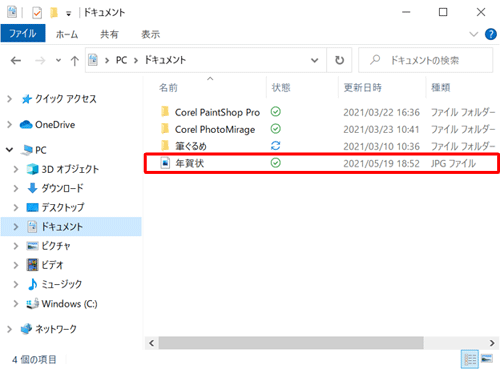 手順5で選択した保存場所に、レイアウトファイルが保存されていることを確認してください