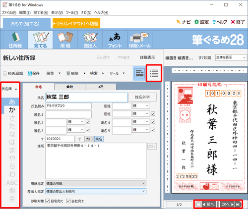 画面下部の「前へ」「次へ」または「一覧形式」をクリックするか、画面左側の表示する順番の一覧から選択することができます