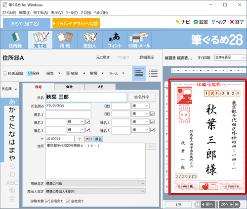 右側のプレビュー画面に選択した姓名外字が表示されます