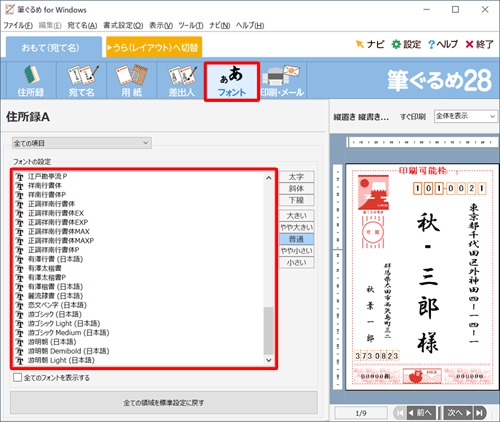 文字化けや「・」などで正しく表示されない場合は、「正調祥南行書体EX」および「正調祥南行書体EXP」など、入力した姓名外字に対応しているフォントに変更してください