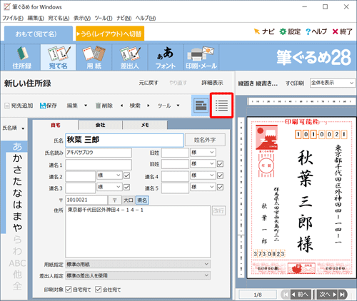 「宛て名」画面が表示されたら、画面上部の「一覧形式」をクリックします