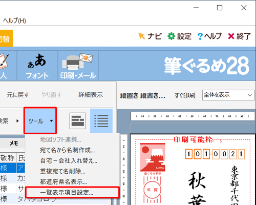 「ツール」をクリックし、表示された一覧から「一覧表示項目設定」をクリックします