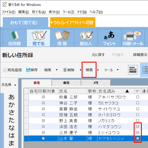 新しい住所録に分割したい宛先の「マーク1（マ）」欄にチェックを入れて、「検索」をクリックします