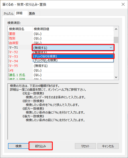 「（無視する）」ボックスから「（チェックありを検索）」をクリックして、「絞り込み」をクリックします