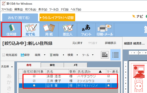 「マーク1（マ）」欄にチェックを入れた宛先だけが表示されていることを確認し、画面上部のアイコンから「住所録」をクリックします