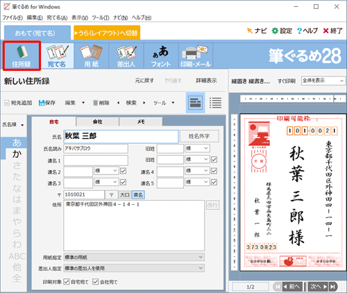 「宛て名」画面が表示されたら、「住所録」をクリックします