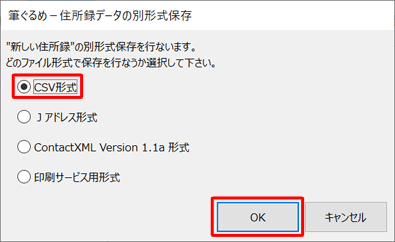 任意のファイル形式をクリックし、「OK」をクリックします