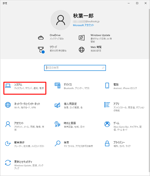 「システム」をクリックします