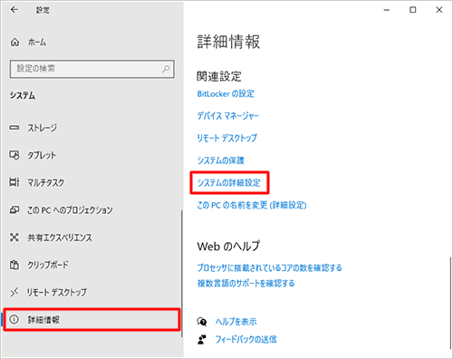 画面左側から「詳細情報」をクリックし、「関連設定」欄の「システムの詳細設定」をクリックします