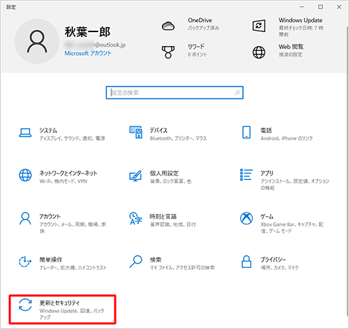 「更新とセキュリティ」をクリックします