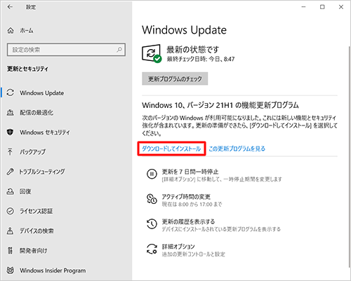 「ダウンロードしてインストール」をクリックします