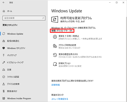 「ダウンロード中」や「インストール中」などのメッセージが表示されたら、完了するまでしばらく待ちます