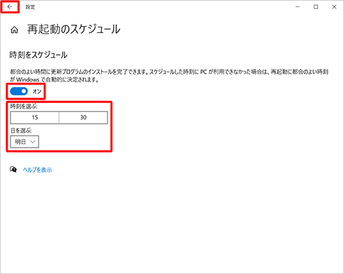 「時刻をスケジュール」欄のスイッチをクリックして「オン」にし、「時刻を選ぶ」「日を選ぶ」ボックスから任意の日時を設定して、画面左上の「←」をクリックします