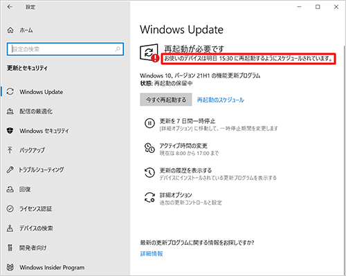 「お使いのデバイスは（設定した日時）に再起動するようにスケジュールされています。」というメッセージが表示されたことを確認します