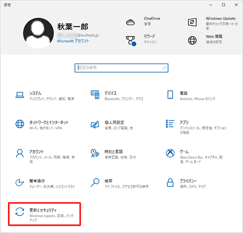 「更新とセキュリティ」をクリックします