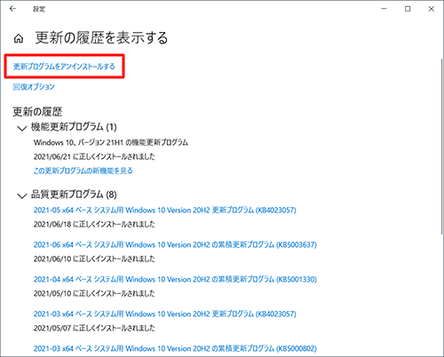 「更新プログラムをアンインストールする」をクリックします