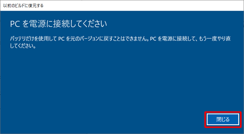 「PCを電源に接続してください」が表示された場合は、手順3から再度操作を行ってください