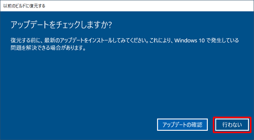 「行わない」をクリックします