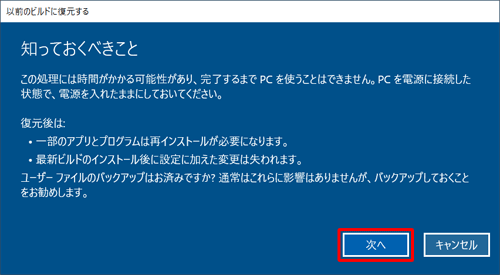 この画面には回復機能を行う際の確認事項が記載されています。問題がないことを確認して「次へ」をクリックします