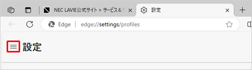 項目が表示されていない場合は、設定の左側にある「アイコン」（設定メニュー）をクリックしてください
