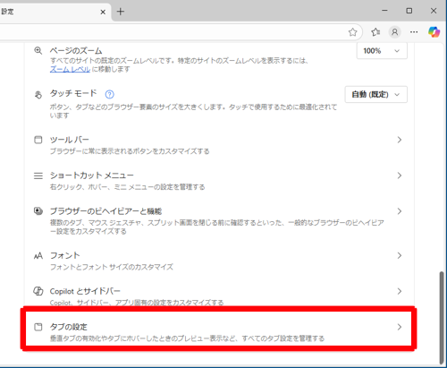 「ツールバーのカスタマイズ」欄から「現在のすべてのブラウザーウインドウの垂直タブを表示する」の「オンにする」をクリックします