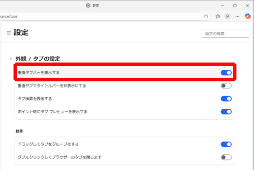 タブバーを横に戻したい場合は、「ツールバーのカスタマイズ」欄から「現在のすべてのブラウザーウインドウの垂直タブを表示する」の「オフにする」をクリックします