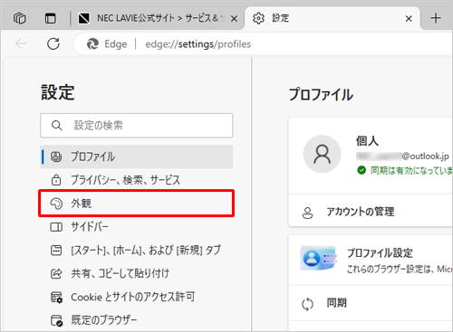 画面左側から「外観」をクリックします