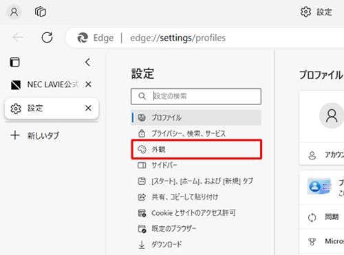 画面左側から「外観」をクリックします