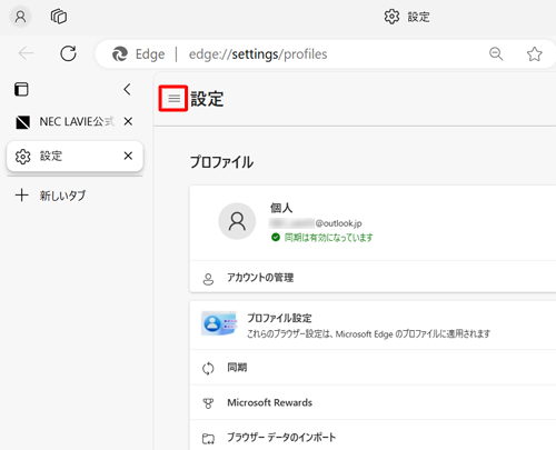 項目が表示されていない場合は、設定の左側にある「アイコン」（設定メニュー）をクリックしてください