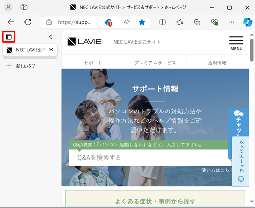 Microsoft Edgeを起動し、「アイコン」(タブ操作メニュー)をクリックします