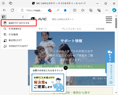 「垂直タブバーをオフにする」をクリックします