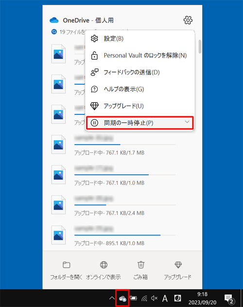 タスクバーの通知領域から「アイコン」（OneDrive）を右クリックし、表示された一覧から「同期の一時停止」をクリックします