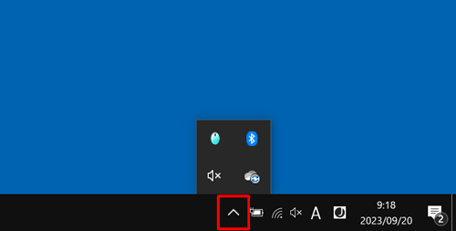 「アイコン」（OneDrive）が表示されていない場合は、タスクバーの通知領域の「アイコン」（隠れているインジケーターを表示します）をクリックすると「OneDrive」が表示されます