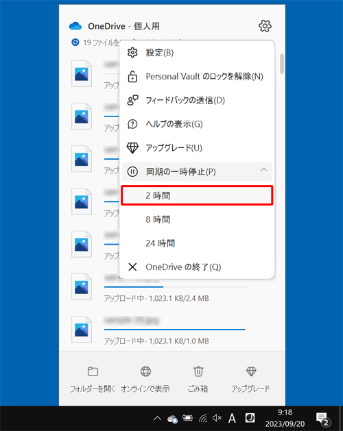 表示された一覧から、停止する時間を選択します