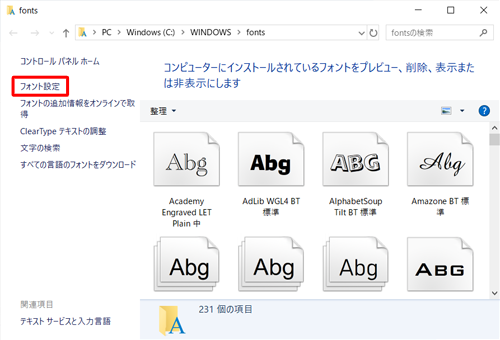 「フォント設定」をクリックします
