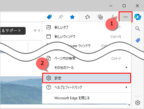 Microsoft Edgeを起動し、「アイコン」（設定など）をクリックして、表示された一覧から「設定」をクリックします