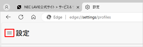 項目が表示されていない場合は、設定の左側にある「アイコン」（設定メニュー）をクリックしてください