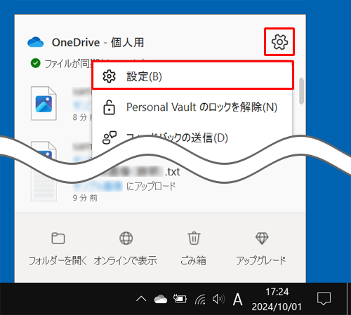 「アイコン」（ヘルプと設定）をクリックし、表示された一覧から「設定」をクリックします