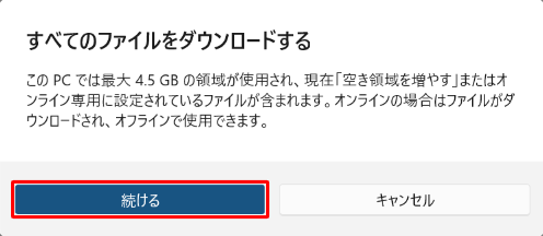 「続ける」をクリックします
