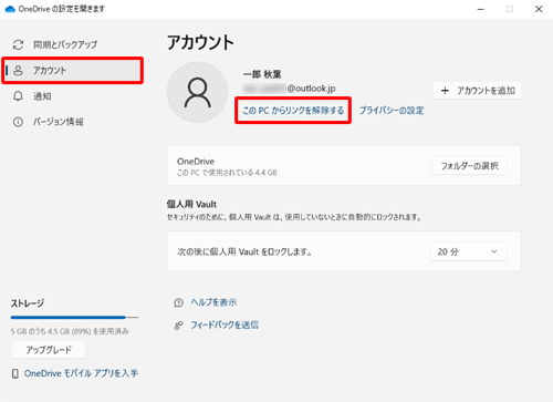 画面左側から「アカウント」をクリックして、「このPCからリンクを解除する」をクリックします
