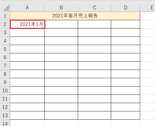 連続データの基になる日付を入力します