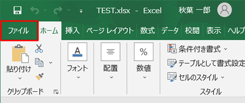 リボンから「ファイル」タブをクリックします