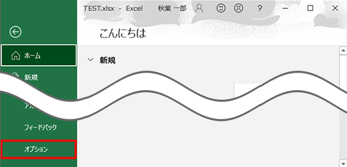 画面左側の「オプション」をクリックします
