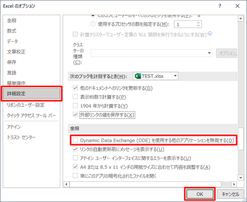 画面左側の「詳細設定」をクリックし、「全般」欄から「Dynamic Data Exchange（DDE）を使用する他のアプリケーションを無視する」のチェックを外し、「OK」をクリックします